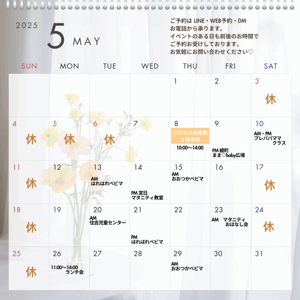 ５月のスケジュール